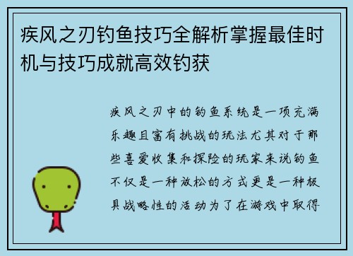 疾风之刃钓鱼技巧全解析掌握最佳时机与技巧成就高效钓获
