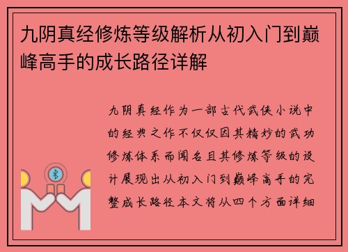 九阴真经修炼等级解析从初入门到巅峰高手的成长路径详解