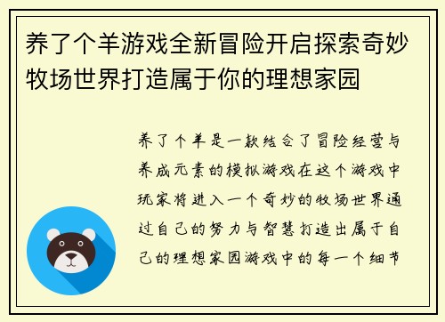 养了个羊游戏全新冒险开启探索奇妙牧场世界打造属于你的理想家园