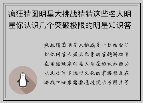 疯狂猜图明星大挑战猜猜这些名人明星你认识几个突破极限的明星知识答题游戏
