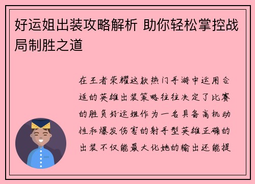 好运姐出装攻略解析 助你轻松掌控战局制胜之道