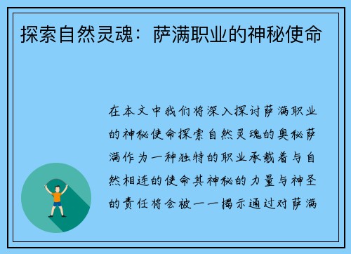 探索自然灵魂：萨满职业的神秘使命