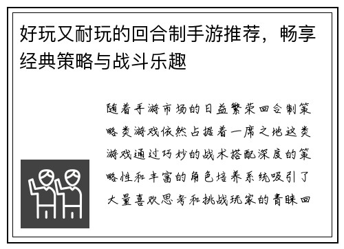 好玩又耐玩的回合制手游推荐，畅享经典策略与战斗乐趣