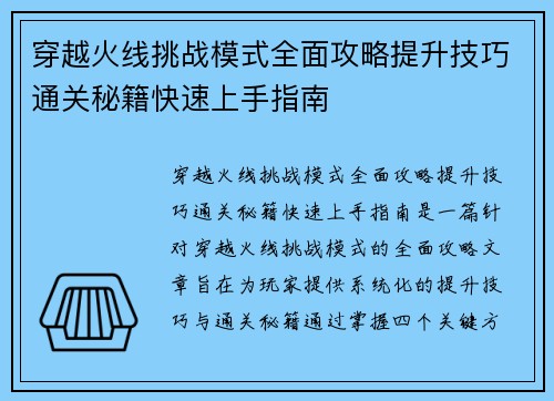 穿越火线挑战模式全面攻略提升技巧通关秘籍快速上手指南