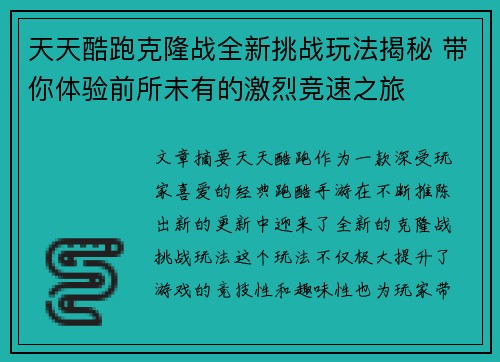 天天酷跑克隆战全新挑战玩法揭秘 带你体验前所未有的激烈竞速之旅