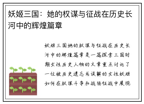 妖姬三国:她的权谋与征战在历史长河中的辉煌篇章 妖姬三国:她的权谋与征战在历史长河中的辉煌篇章