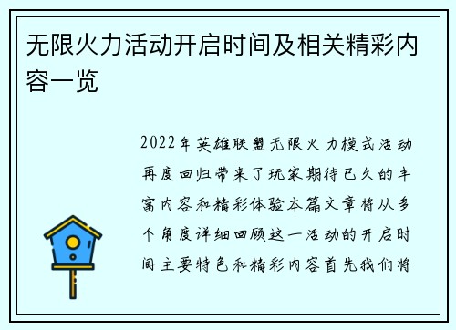 无限火力活动开启时间及相关精彩内容一览