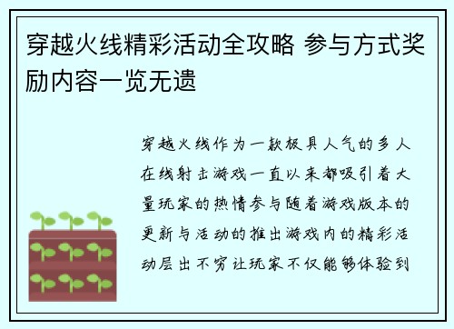 穿越火线精彩活动全攻略 参与方式奖励内容一览无遗