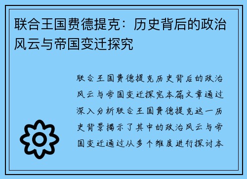 联合王国费德提克:历史背后的政治风云与帝国变迁探究 联合王国费德提克:历史背后的政治风云与帝国变迁探究