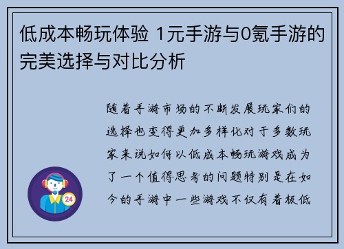 低成本畅玩体验 1元手游与0氪手游的完美选择与对比分析
