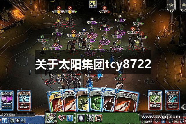 关于太阳集团tcy8722